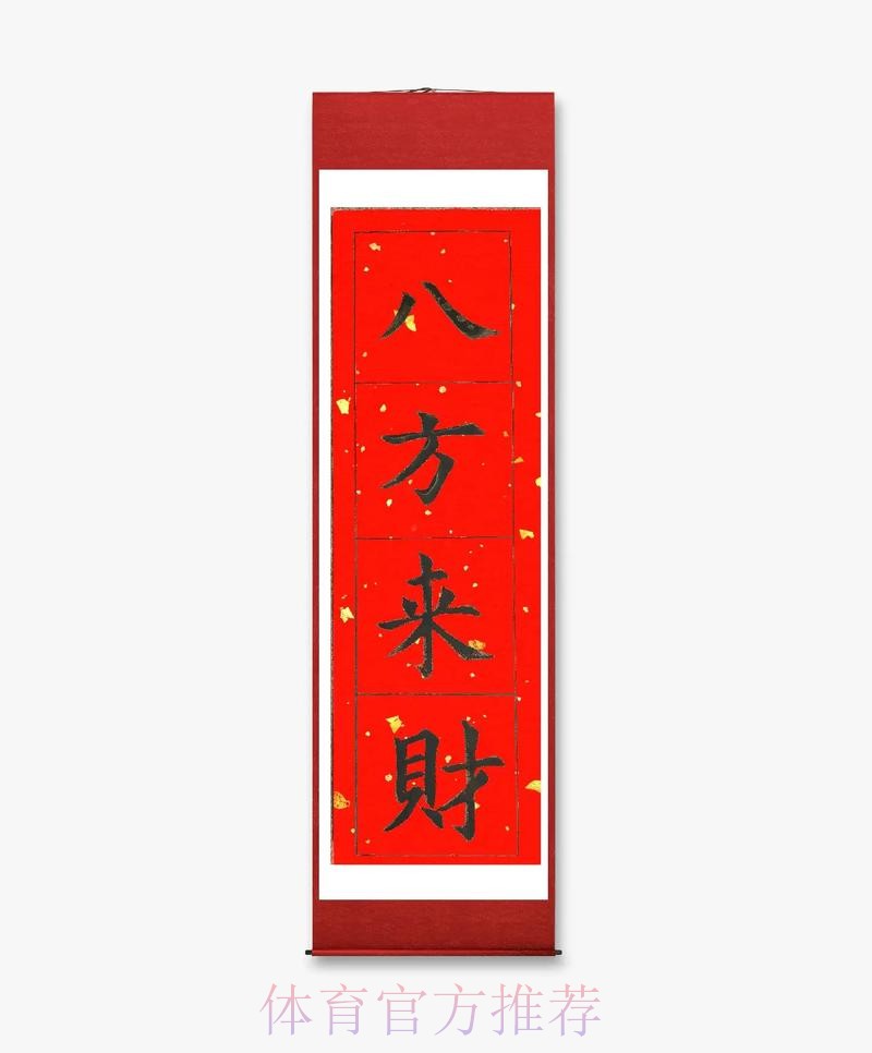 皇马做东 恭喜「法」财