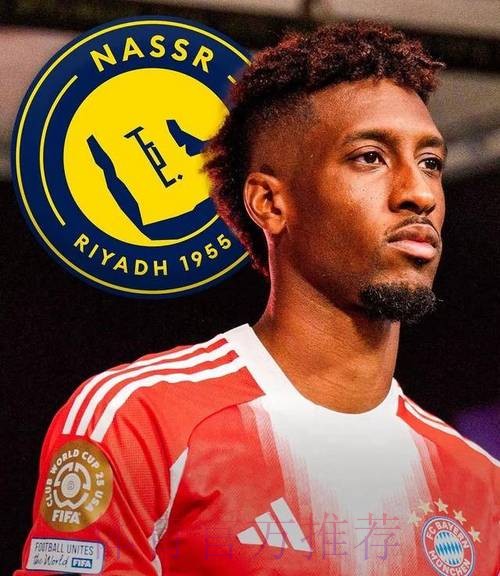 皇马将与曼联竞争科曼 并已报价3500万欧元